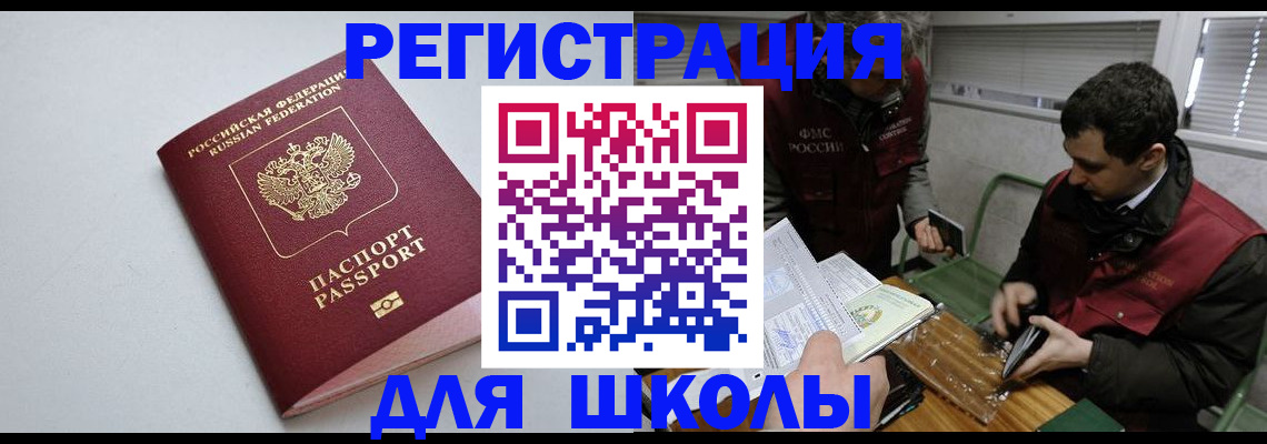 временная регистрация адрес в Сибае